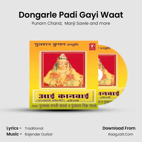 Dongarle Padi Gayi Waat MP3 Song by Punam Chand Cover