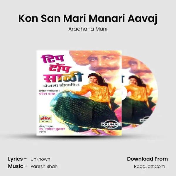 Kon San Mari Manari Aavaj MP3 Song by Aradhana Muni Cover