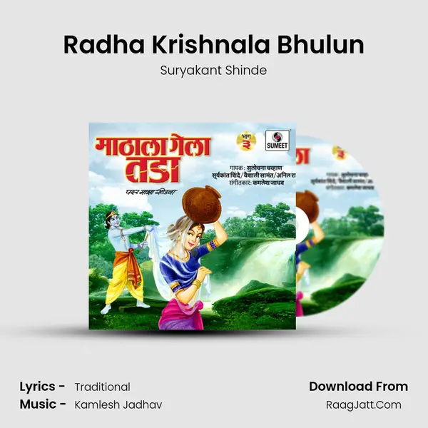 Radha Krishnala Bhulun MP3 Song by Suryakant Shinde Cover