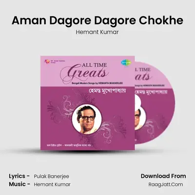 Aman Dagore Dagore Chokhe MP3 Song by Hemant Kumar Cover