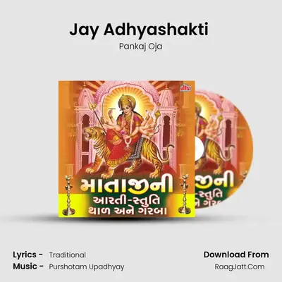 Jay Adhyashakti (Aarti) MP3 Song by Pankaj Oja Cover