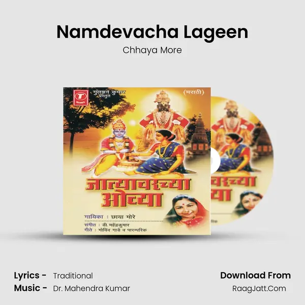 Namdevacha Lageen MP3 Song by Chhaya More Cover