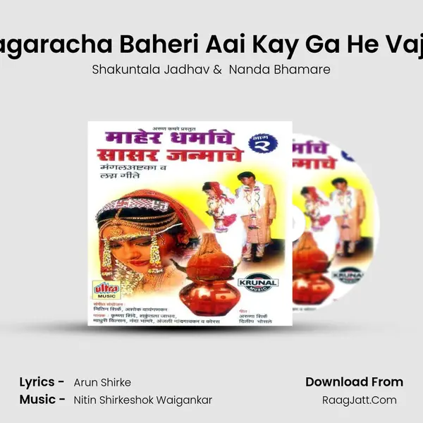 Nagaracha Baheri Aai Kay Ga He Vajte MP3 Song by Shakuntala Jadhav Cover