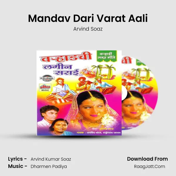 Mandav Dari Varat Aali MP3 Song by Arvind Soaz Cover