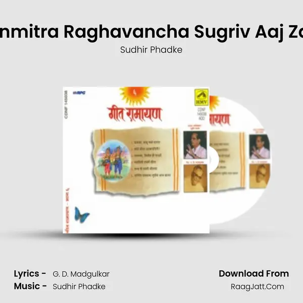 Sanmitra Raghavancha Sugriv Aaj Zala MP3 Song by Sudhir Phadke Cover