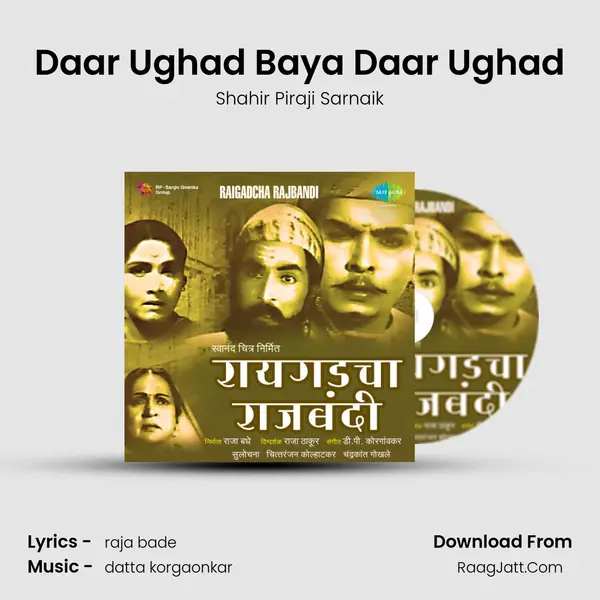 Daar Ughad Baya Daar Ughad MP3 Song by Shahir Piraji Sarnaik Cover
