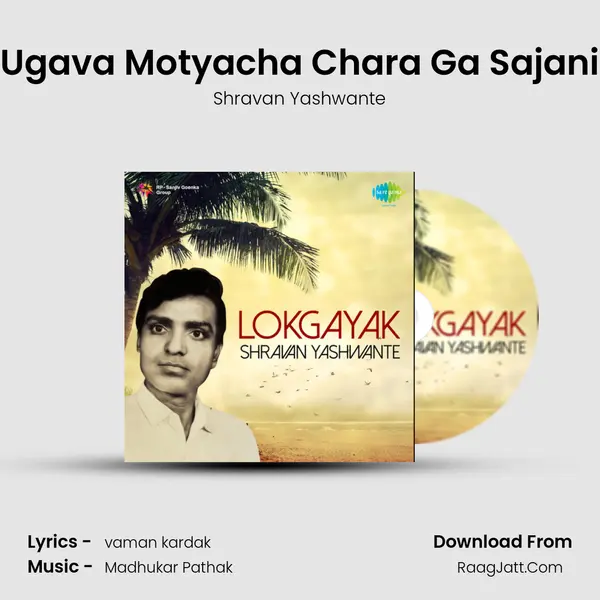 Ugava Motyacha Chara Ga Sajani MP3 Song by Shravan Yashwante Cover