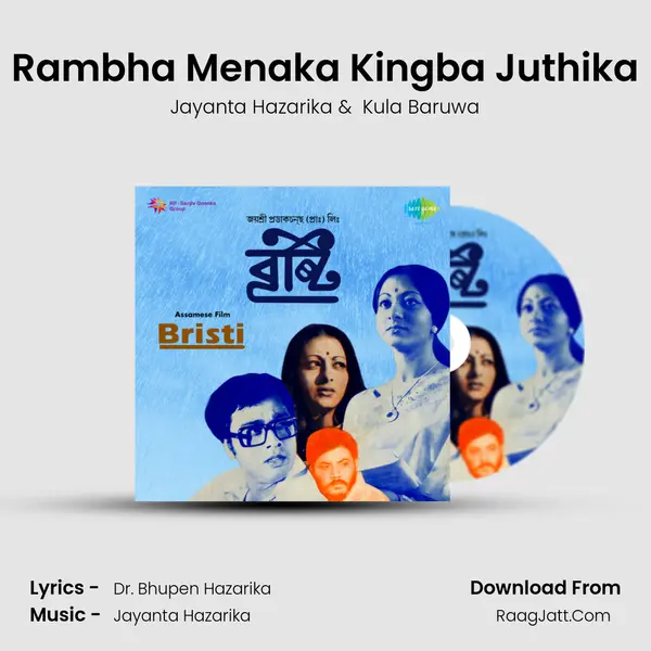 Rambha Menaka Kingba Juthika MP3 Song by Jayanta Hazarika Cover