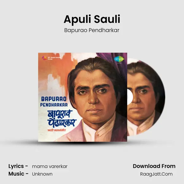 Apuli Sauli MP3 Song by Bapurao Pendharkar Cover