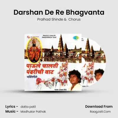 Darshan De Re Bhagvanta MP3 Song by Pralhad Shinde Cover