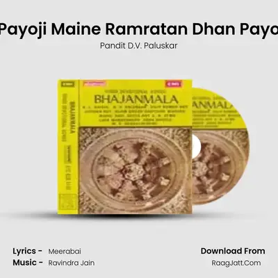 Payoji Maine Ramratan Dhan Payo mp3 song