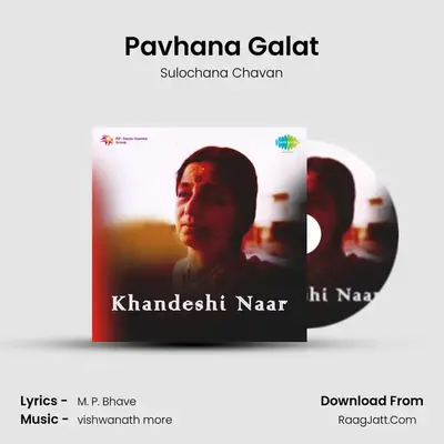 Pavhana Galat MP3 Song by Sulochana Chavan Cover