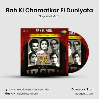 Bah Ki Chamatkar Ei Duniyata MP3 Song by Shyamal Mitra Cover