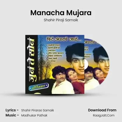 Manacha Mujara MP3 Song by Shahir Piraji Sarnaik Cover