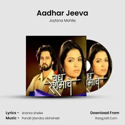 Aadhar Jeeva MP3 Song by Joytsna Mohile Cover