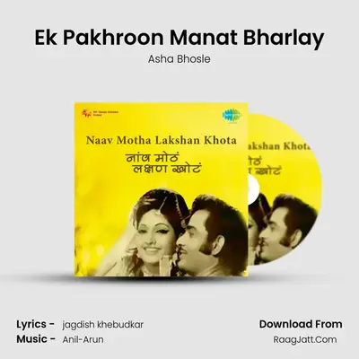 Ek Pakhroon Manat Bharlay MP3 Song by Asha Bhosle Cover