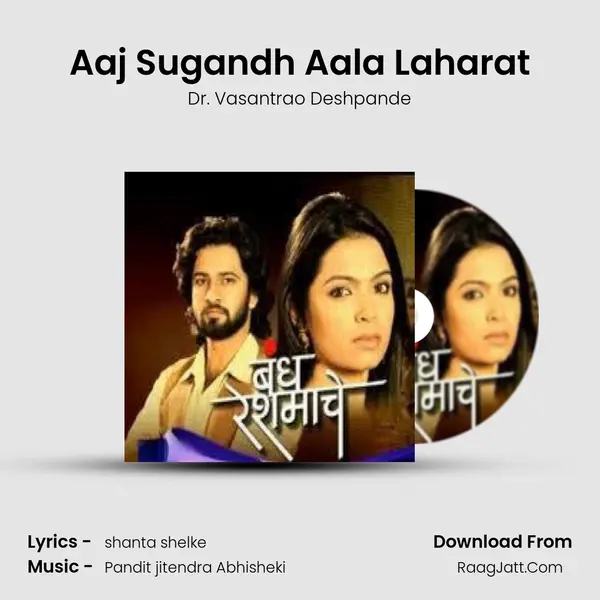 Aaj Sugandh Aala Laharat MP3 Song by Dr. Vasantrao Deshpande Cover