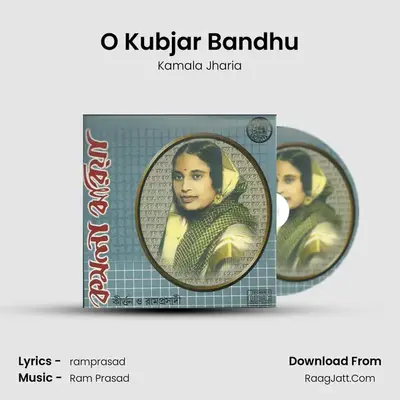 O Kubjar Bandhu MP3 Song by Kamala Jharia Cover