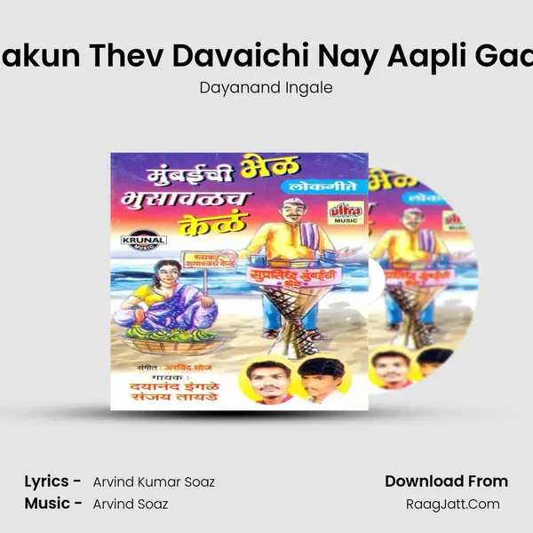 Zakun Thev Davaichi Nay Aapli Gadi MP3 Song by Dayanand Ingale Cover