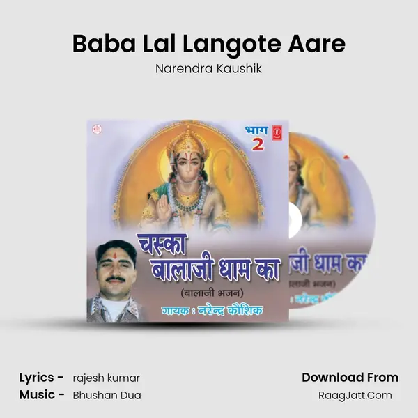 Baba Lal Langote Aare MP3 Song by Narendra Kaushik Cover
