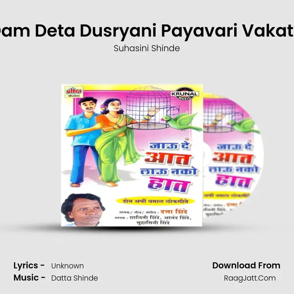 Dam Deta Dusryani Payavari Vakato MP3 Song by Suhasini Shinde Cover
