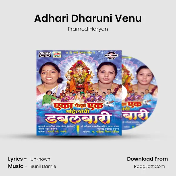 Adhari Dharuni Venu mp3 song