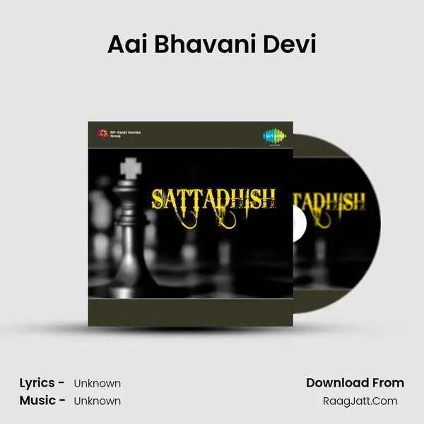 Aai Bhavani Devi MP3 Song by  Cover