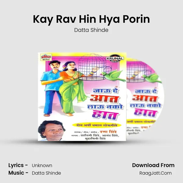 Kay Rav Hin Hya Porin MP3 Song by Datta Shinde Cover