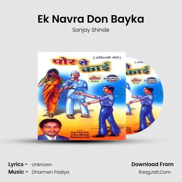 Ek Navra Don Bayka MP3 Song by Sanjay Shinde Cover
