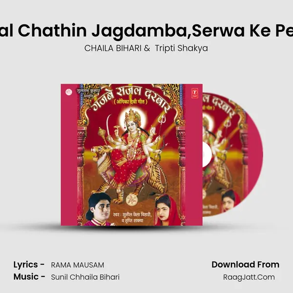 Bayithal Chathin Jagdamba,Serwa Ke Peethwa MP3 Song by CHAILA BIHARI Cover