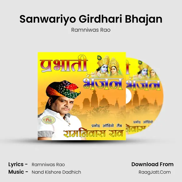 Sanwariyo Girdhari Bhajan MP3 Song by Ramniwas Rao Cover