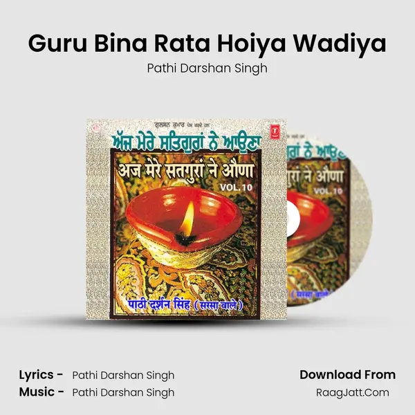 Guru Bina Rata Hoiya Wadiya MP3 Song by Pathi Darshan Singh Cover