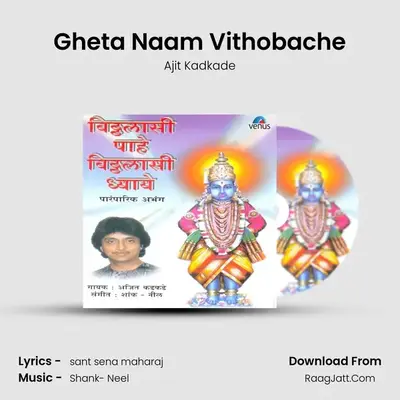 Gheta Naam Vithobache MP3 Song by Ajit Kadkade Cover