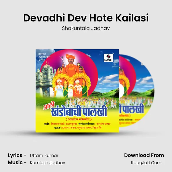 Devadhi Dev Hote Kailasi MP3 Song by Shakuntala Jadhav Cover
