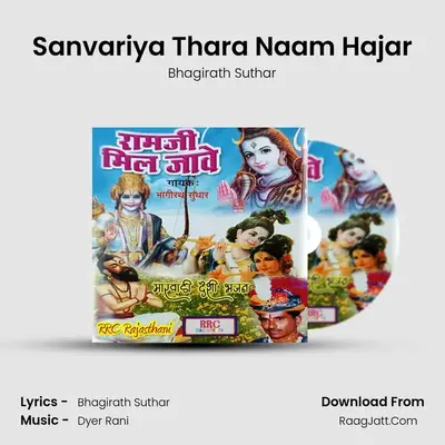 Sanvariya Thara Naam Hajar MP3 Song by Bhagirath Suthar Cover
