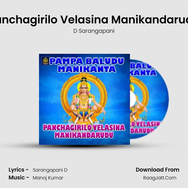 Panchagirilo Velasina Manikandarudu MP3 Song by D Sarangapani Cover