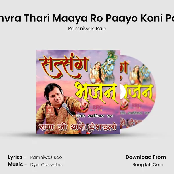 Sanvra Thari Maaya Ro Paayo Koni Paar MP3 Song by Ramniwas Rao Cover