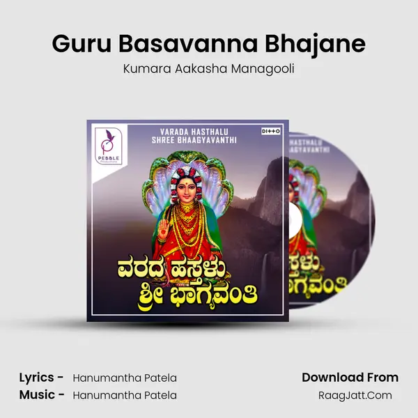 Guru Basavanna Bhajane MP3 Song by Kumara Aakasha Managooli Cover