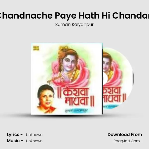 Chandnache Paye Hath Hi Chandan MP3 Song by Suman Kalyanpur Cover