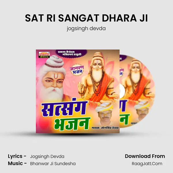 SAT RI SANGAT DHARA JI MP3 Song by jogsingh devda Cover