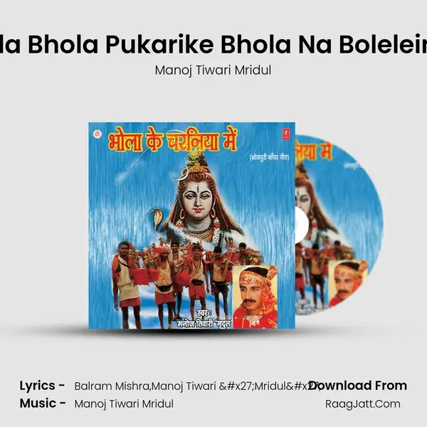 Bhola Bhola Pukarike Bhola Na Bolelein Ho MP3 Song by Manoj Tiwari Mridul Cover