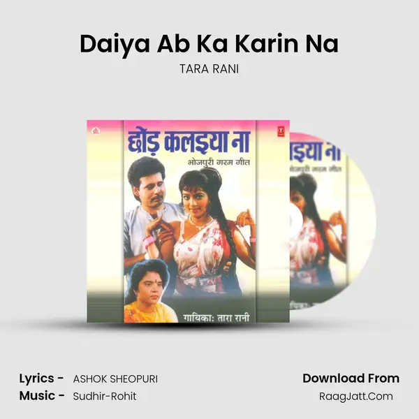 Daiya Ab Ka Karin Na MP3 Song by TARA RANI Cover