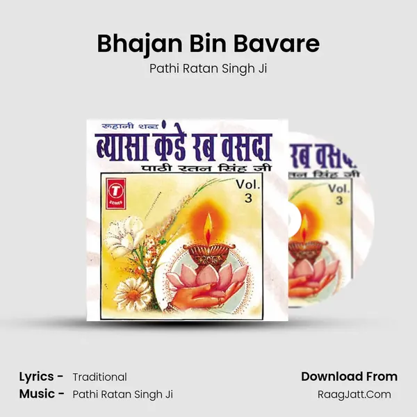 Bhajan Bin Bavare MP3 Song by Pathi Ratan Singh Ji Cover