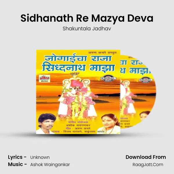Sidhanath Re Mazya Deva MP3 Song by Shakuntala Jadhav Cover