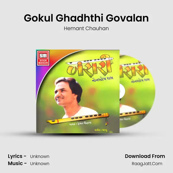 Gokul Ghadhthi Govalan MP3 Song by Hemant Chauhan Cover