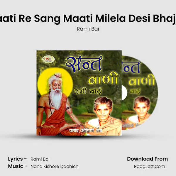 Maati Re Sang Maati Milela Desi Bhajan MP3 Song by Rami Bai Cover