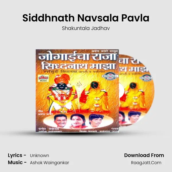 Siddhnath Navsala Pavla MP3 Song by Shakuntala Jadhav Cover