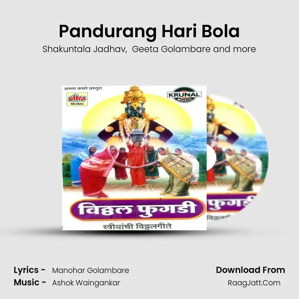 Pandurang Hari Bola MP3 Song by Shakuntala Jadhav Cover