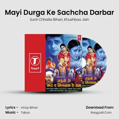 Mayi Durga Ke Sachcha Darbar MP3 Song by Sunil Chhaila Bihari Cover