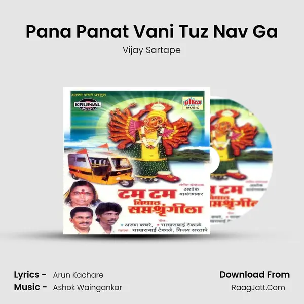 Pana Panat Vani Tuz Nav Ga MP3 Song by Vijay Sartape Cover